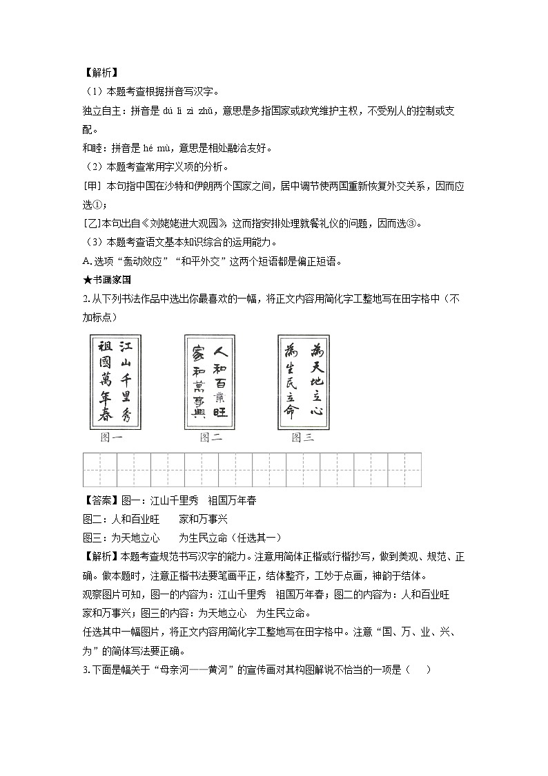 甘肃省平凉市崆峒区2023-2024学年九年级上学期期末考试语文试卷（解析版）第2页