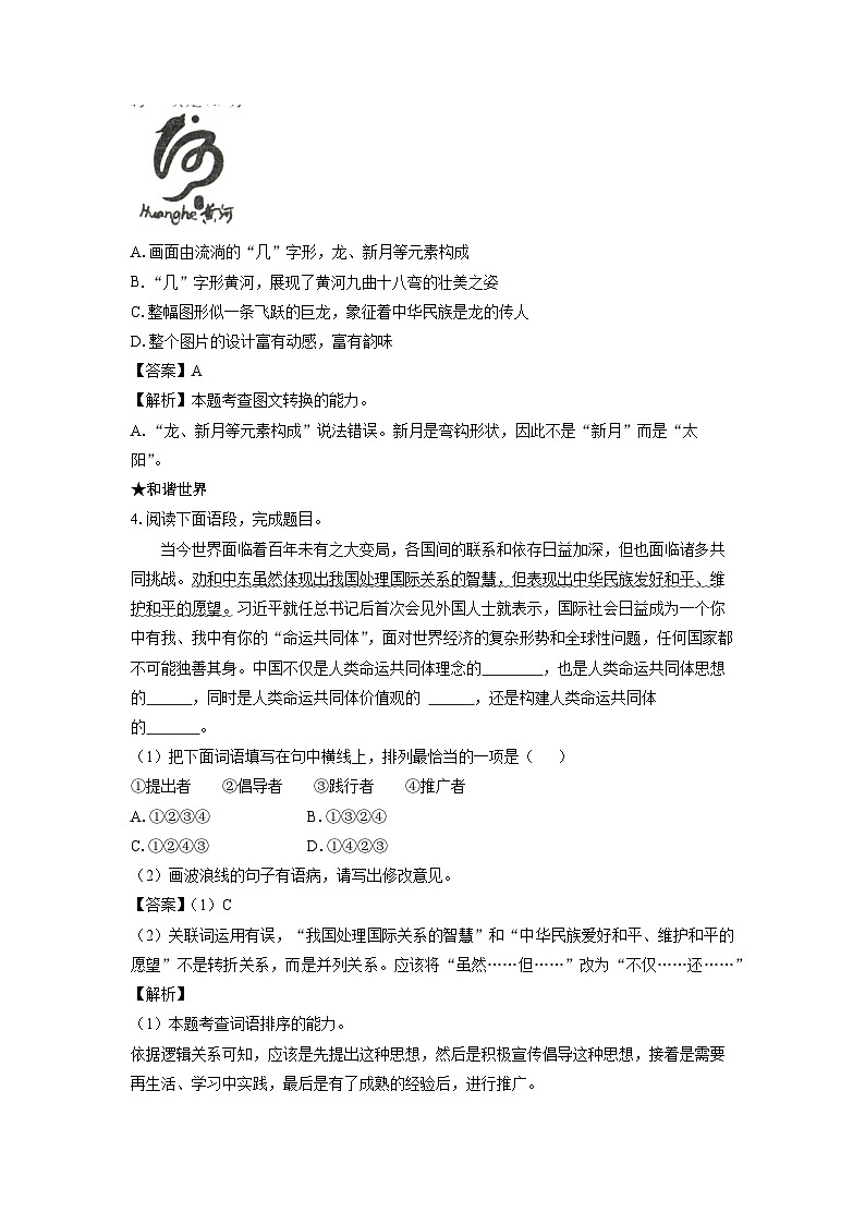 甘肃省平凉市崆峒区2023-2024学年九年级上学期期末考试语文试卷（解析版）第3页