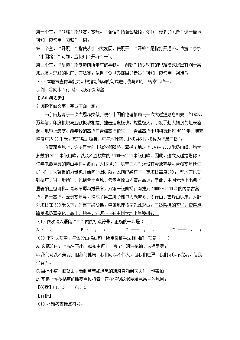 甘肃省兰州市红古区2023-2024学年九年级上学期期末考试语文试卷（解析版）第2页