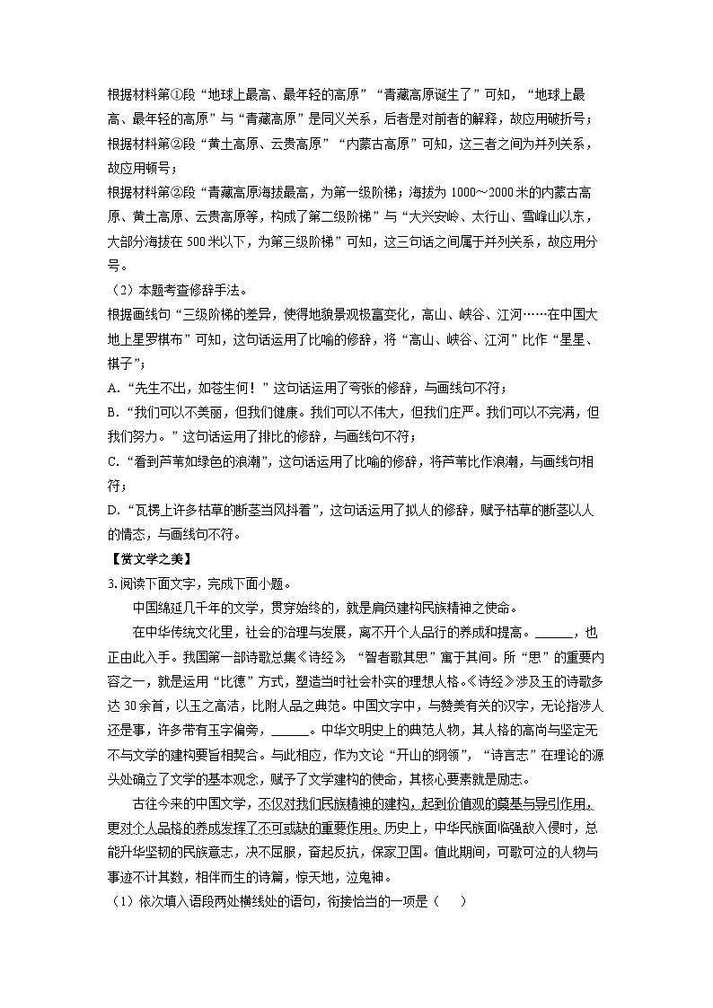 甘肃省兰州市红古区2023-2024学年九年级上学期期末考试语文试卷（解析版）第3页