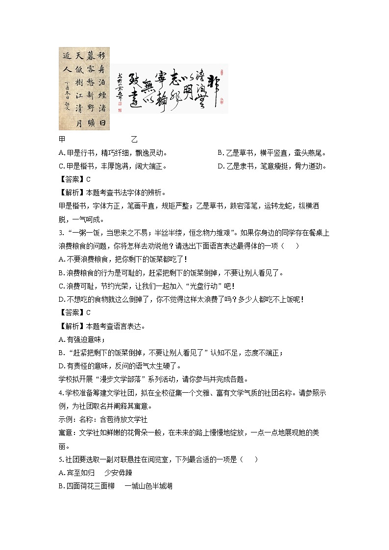 甘肃省平凉市崆峒区2023-2024学年七年级上学期期末考试语文试卷（解析版）第2页