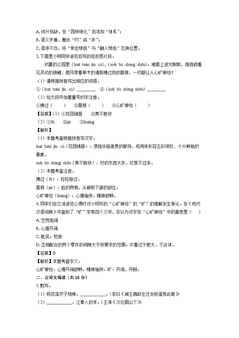 河北省沧州市孟村回族自治县2023-2024学年七年级上学期期末考试语文试卷（解析版）第2页