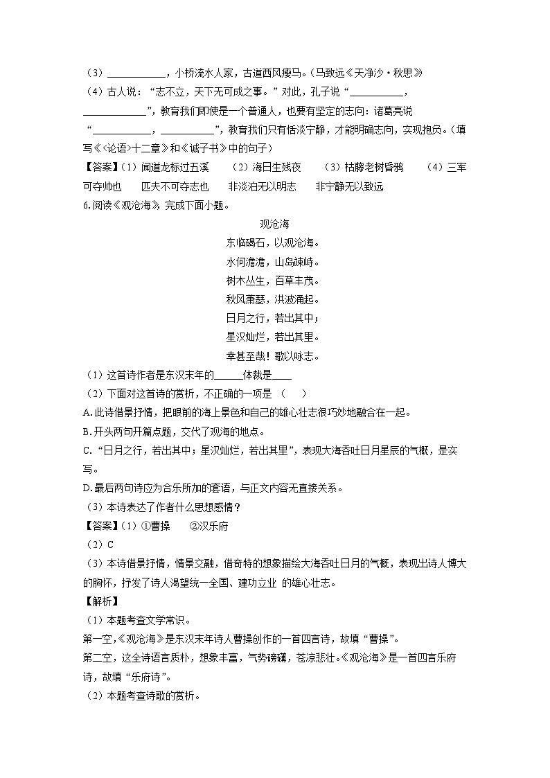 河北省沧州市孟村回族自治县2023-2024学年七年级上学期期末考试语文试卷（解析版）第3页