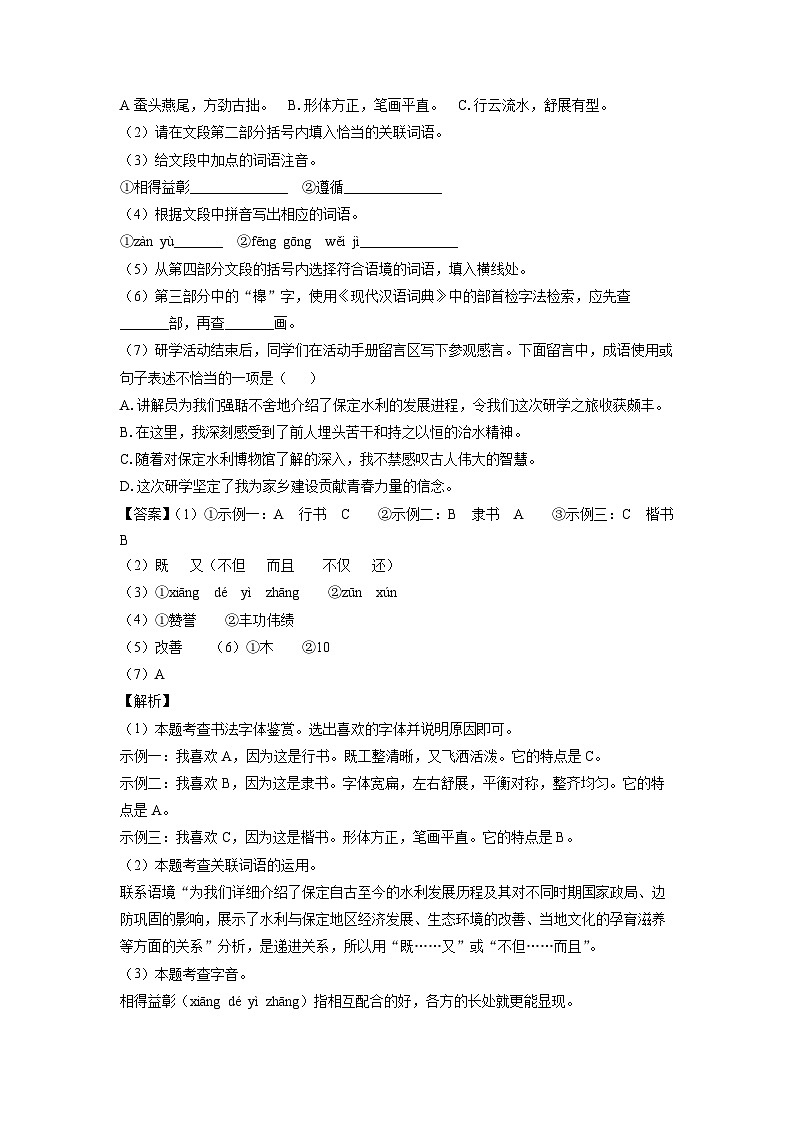 河北省保定市莲池区2023-2024学年九年级上学期期末考试语文试卷（解析版）第2页