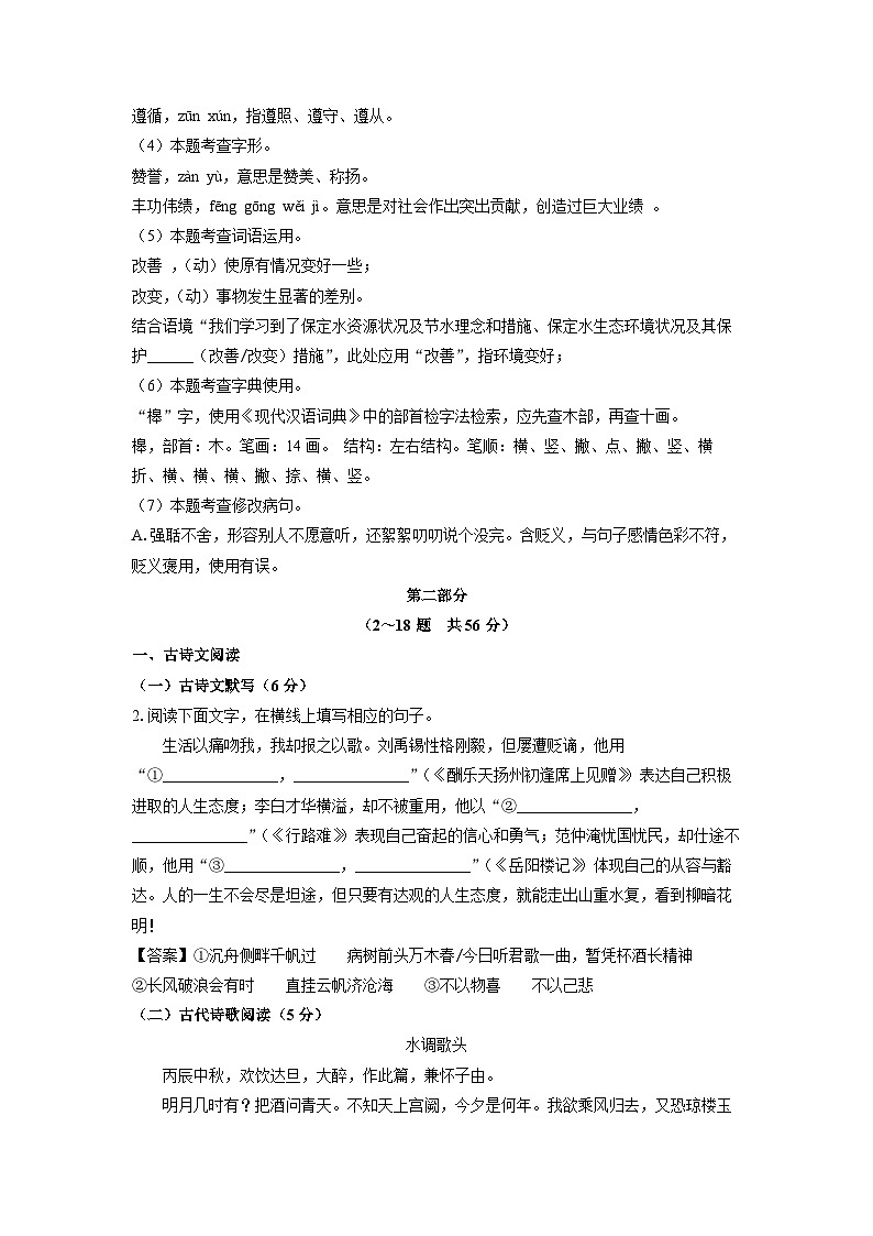 河北省保定市莲池区2023-2024学年九年级上学期期末考试语文试卷（解析版）第3页