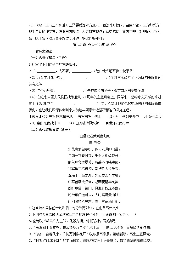 河北省唐山市路北区2023-2024学年九年级上学期期末考试语文试卷（解析版）第3页