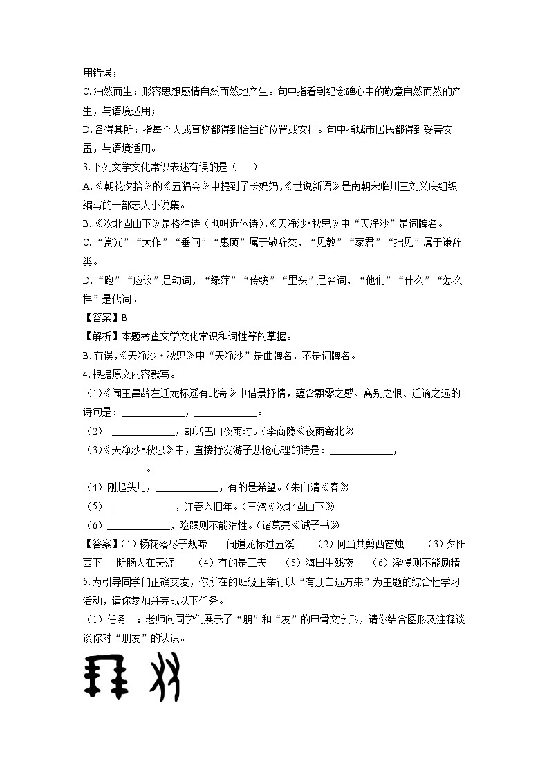 河北省保定市莲池区2023-2024学年七年级上学期上学期期末考试语文试卷（解析版）第2页
