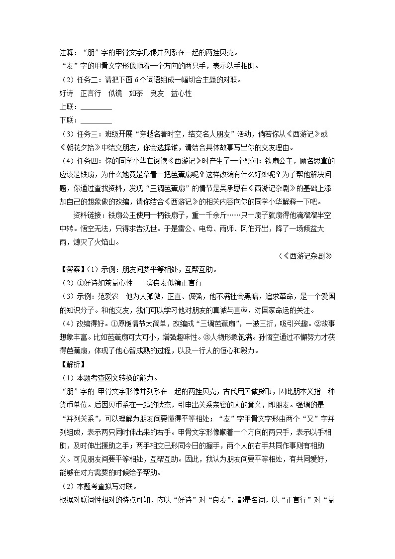 河北省保定市莲池区2023-2024学年七年级上学期上学期期末考试语文试卷（解析版）第3页