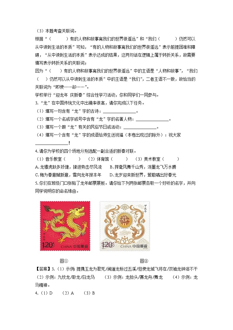 江苏省南京市2023-2024学年九年级上学期期末考试语文试卷（解析版）第2页