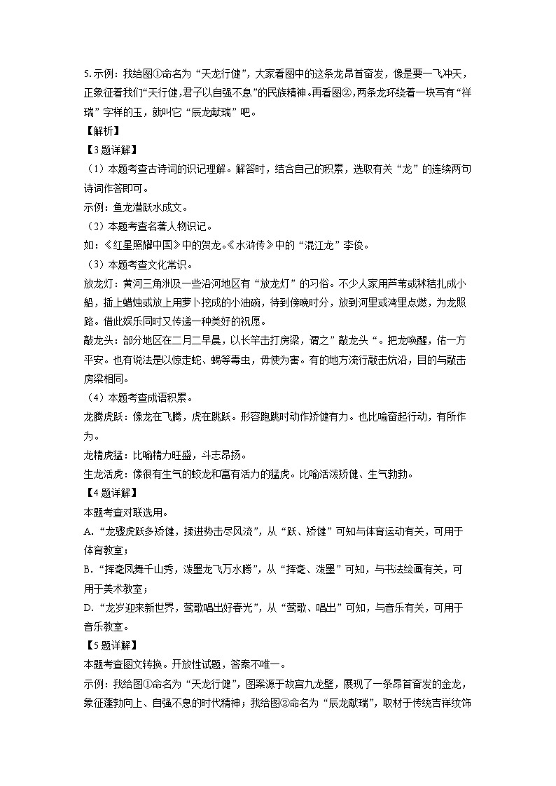 江苏省南京市2023-2024学年九年级上学期期末考试语文试卷（解析版）第3页