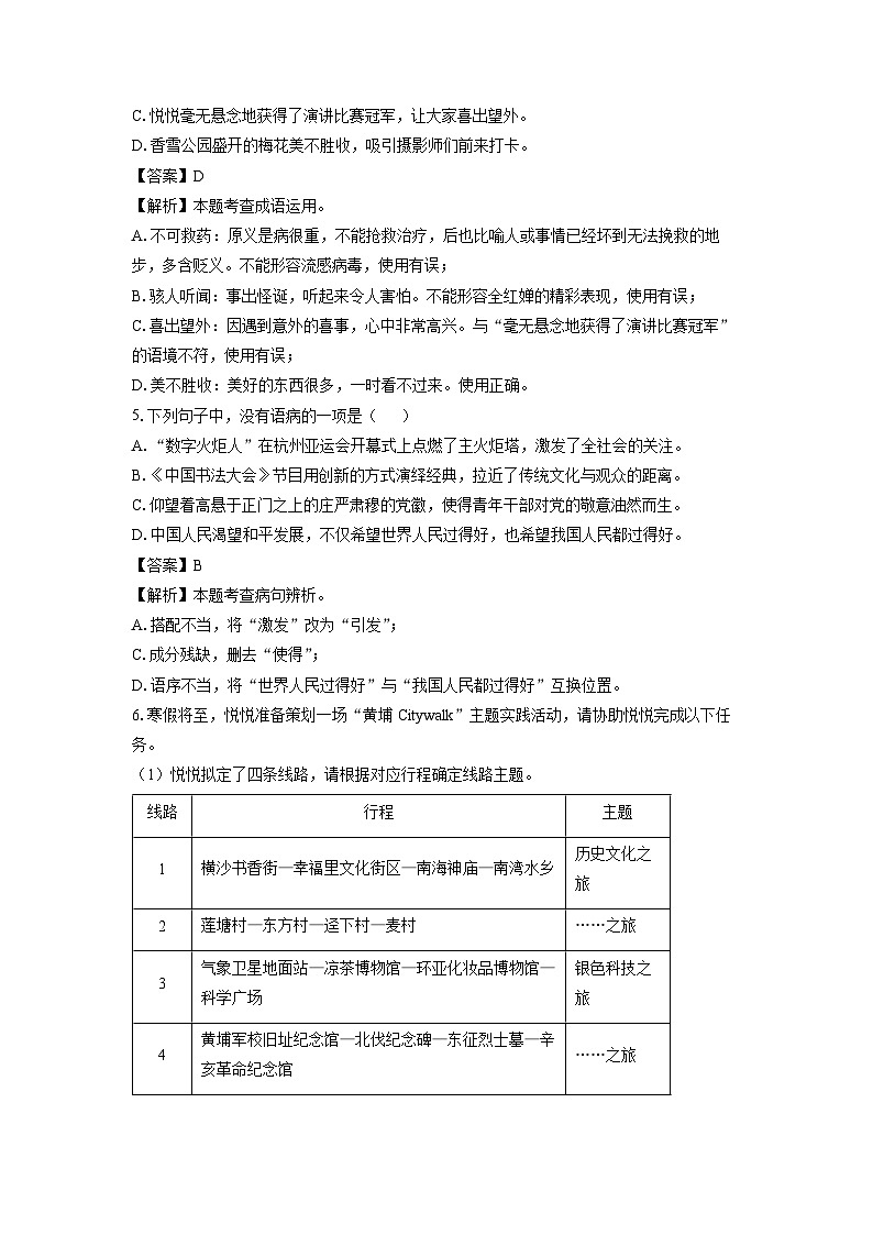 广东省广州市黄埔区2023-2024学年七年级上学期期末考试 (1)语文试卷（解析版）第2页