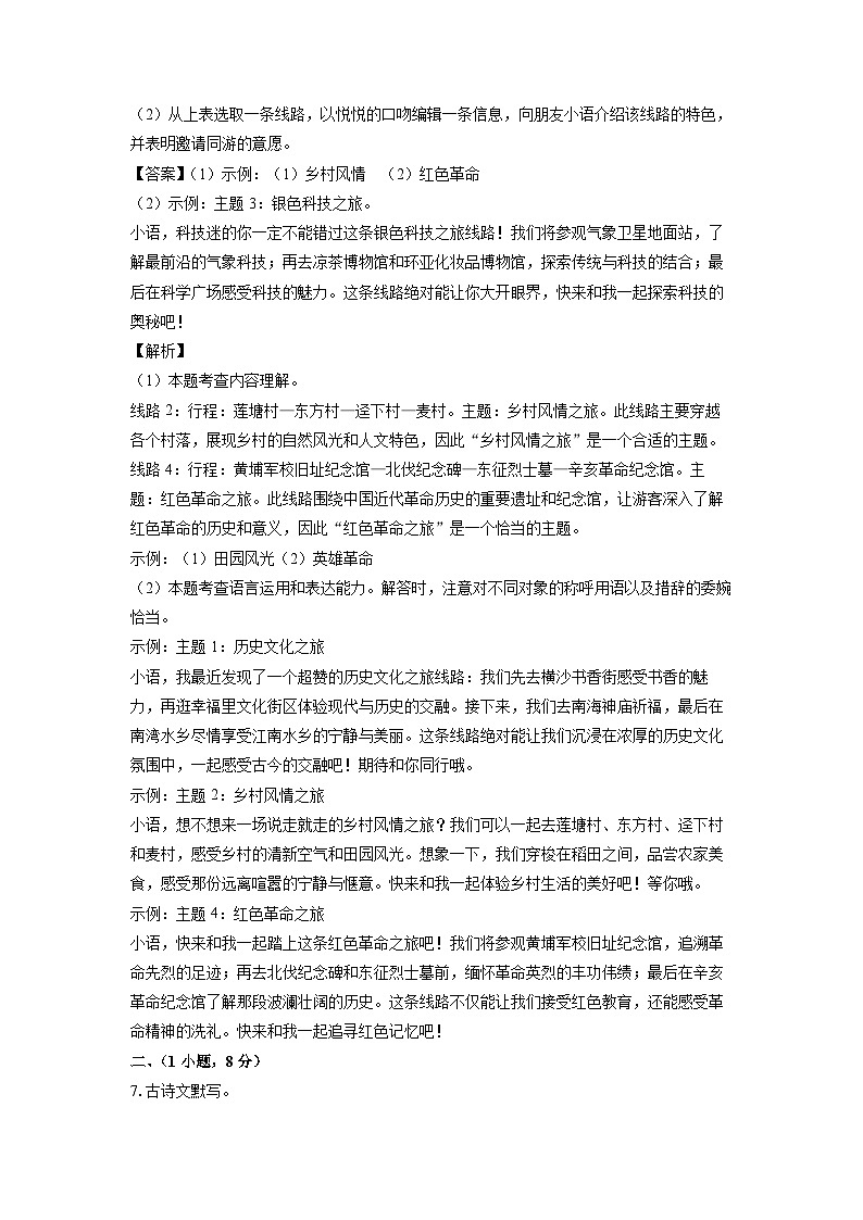 广东省广州市黄埔区2023-2024学年七年级上学期期末考试 (1)语文试卷（解析版）第3页
