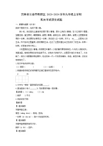 吉林省长春市朝阳区2023-2024学年九年级上学期期末考试语文试卷（解析版）