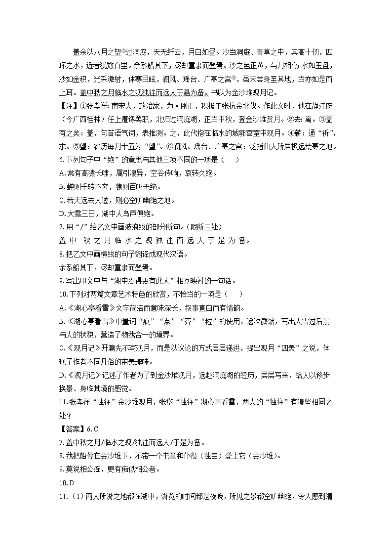 吉林省长春市朝阳区2023-2024学年九年级上学期期末考试语文试卷（解析版）第3页