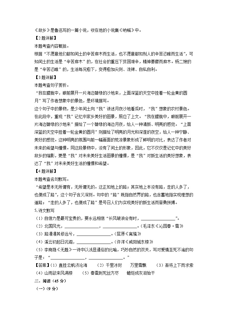 吉林省长春市农安县2023-2024学年九年级上学期期末考试语文试卷（解析版）第2页