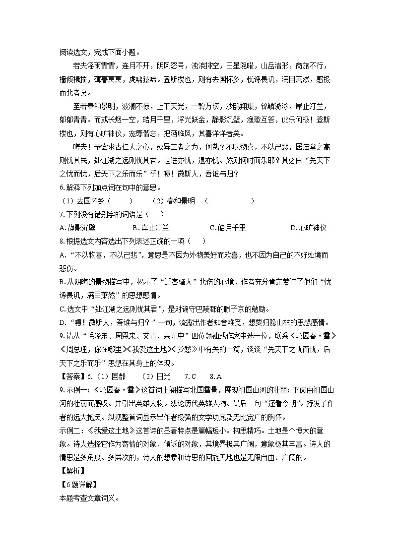 吉林省长春市农安县2023-2024学年九年级上学期期末考试语文试卷（解析版）第3页