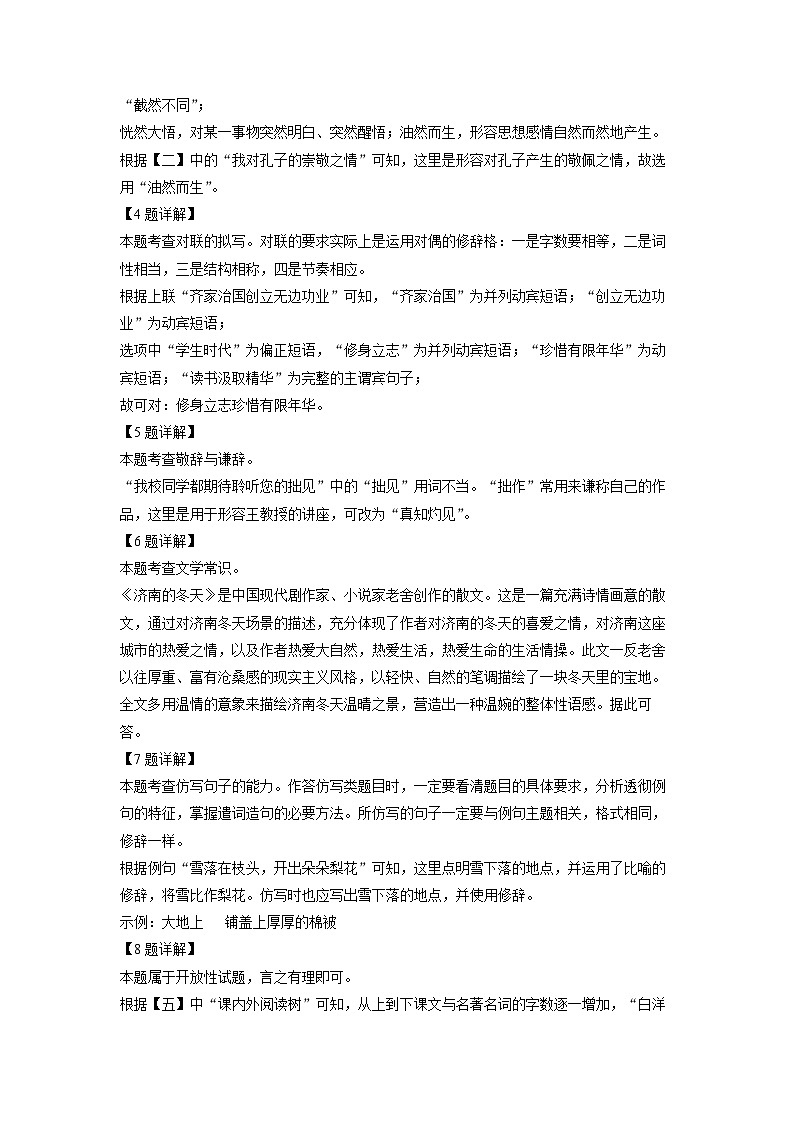 北京市西城区2023-2024学年七年级上学期期末考试语文试卷（解析版）第3页