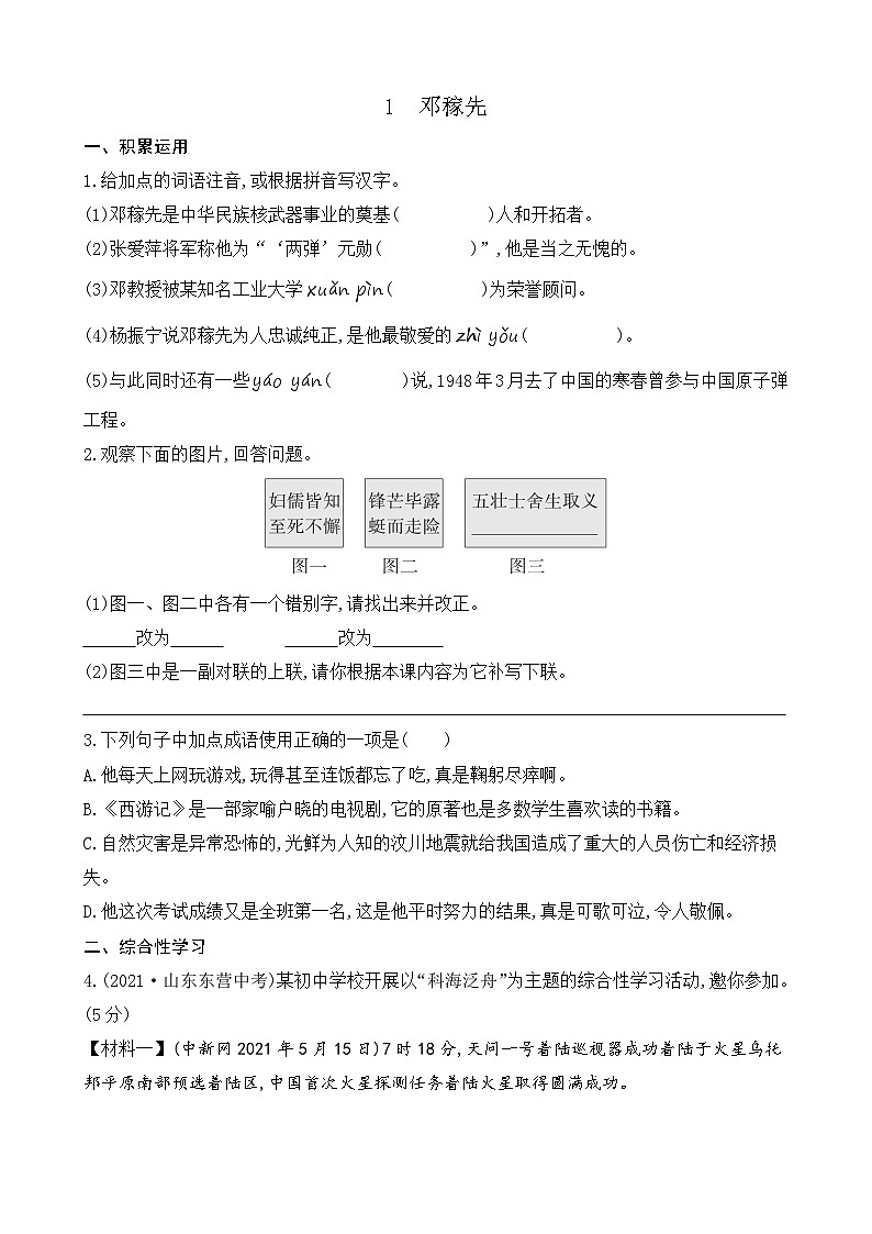 1 邓稼先（课课练）第1页