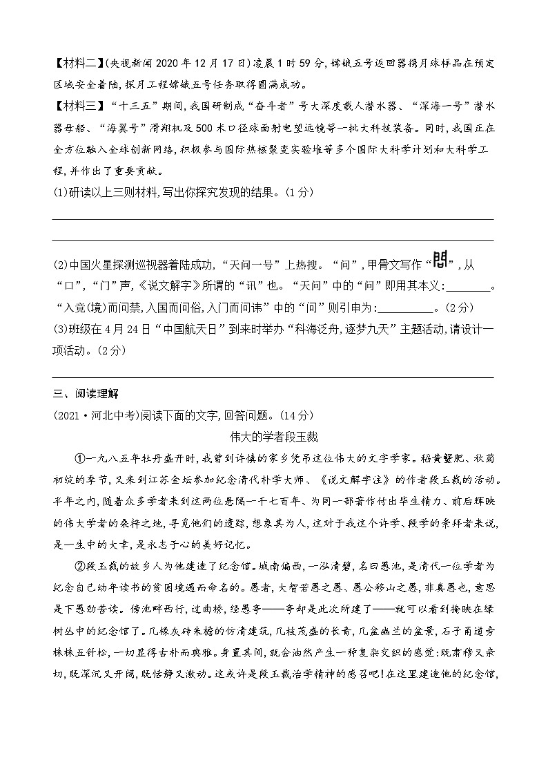 1 邓稼先（课课练）第2页