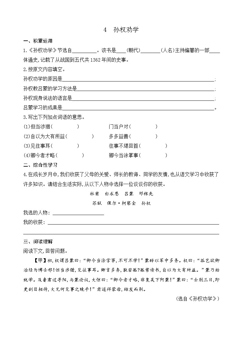 4 孙权劝学（课课练）第1页