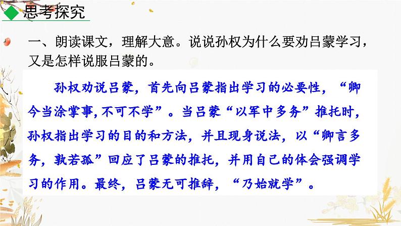 4 孙权劝学第2页