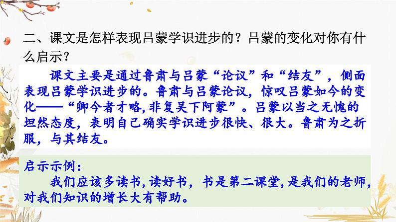 4 孙权劝学第3页