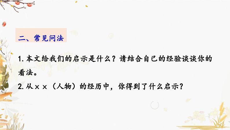 4 孙权劝学第5页