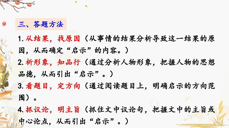 4 孙权劝学第6页