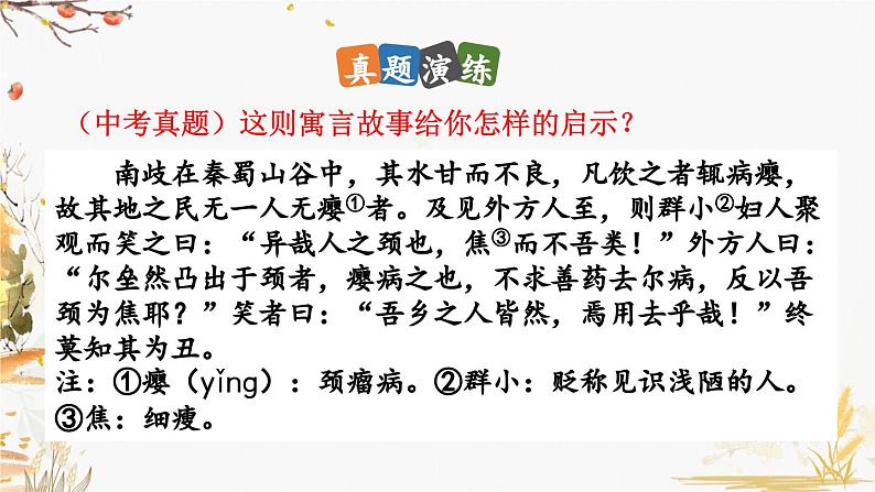 4 孙权劝学第7页