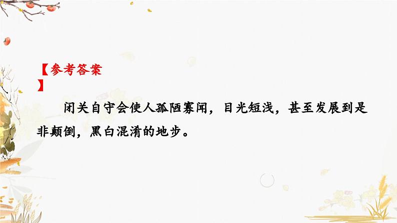 4 孙权劝学第8页