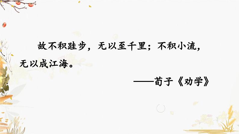 4 孙权劝学第1页