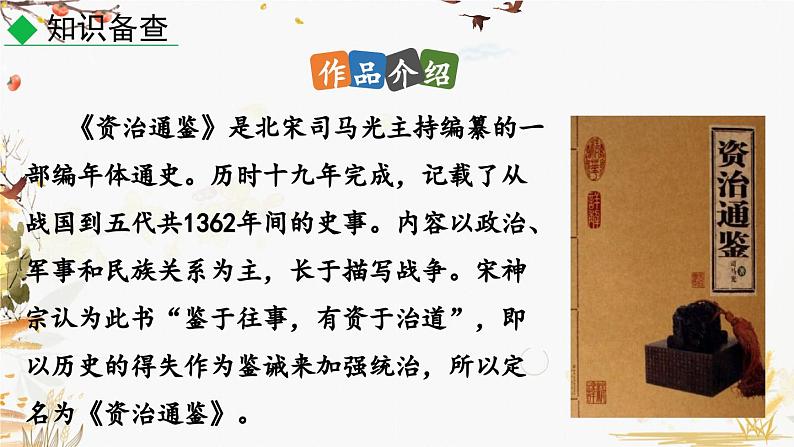 4 孙权劝学第5页