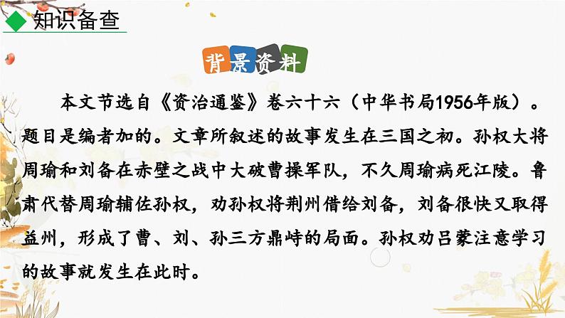 4 孙权劝学第6页