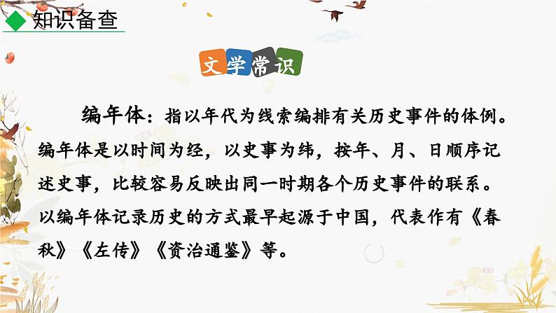 4 孙权劝学第7页