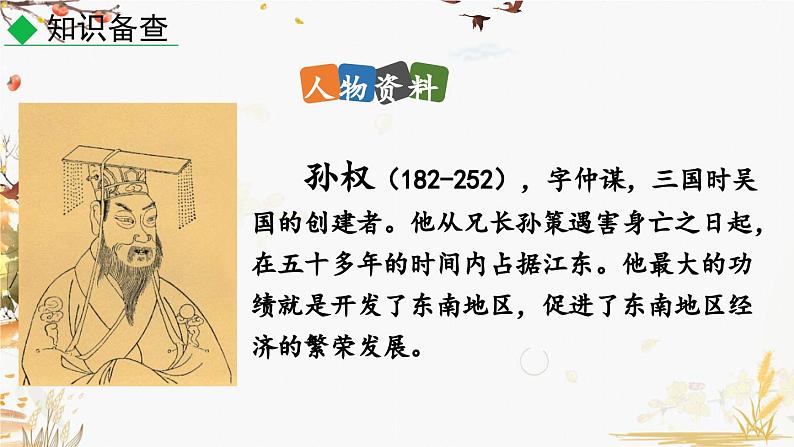 4 孙权劝学第8页