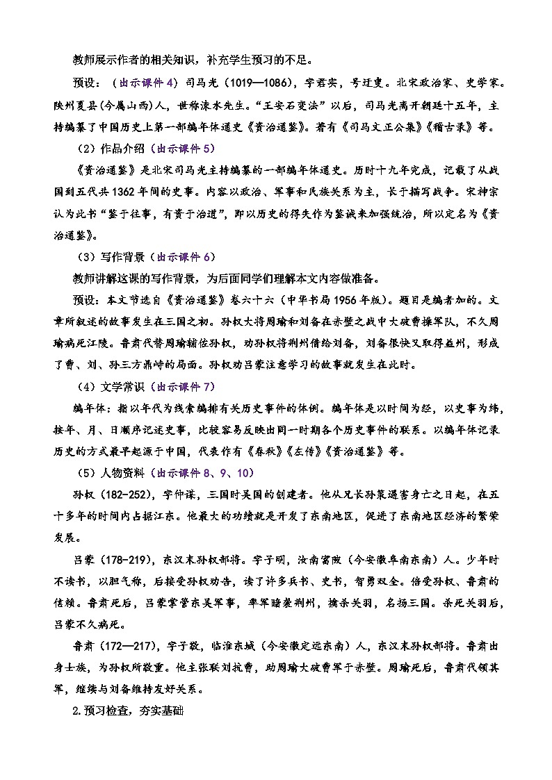 4 孙权劝学第2页