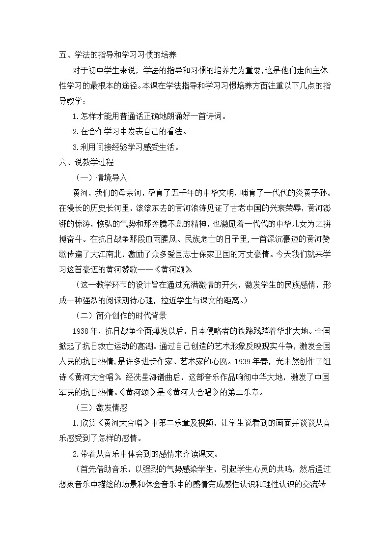 5 黄河颂（说课稿）第2页