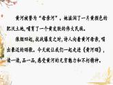 部編版（2024）語文七年級(jí)下冊(cè) 第2單元 5 黃河頌 PPT課件+教案+練習(xí)