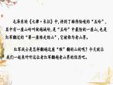 部編版（2024）語文七年級下冊 第2單元 6 老山界 PPT課件+教案+練習(xí)