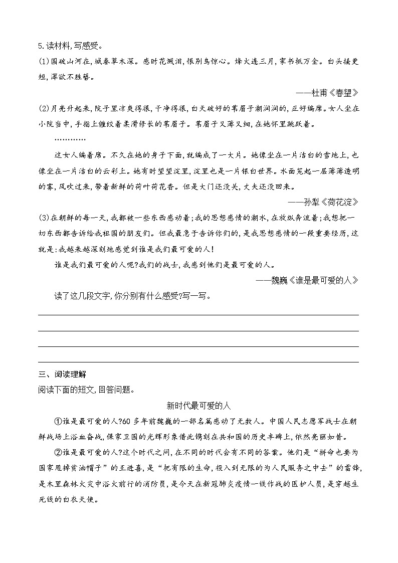 7 谁是最可爱的人（课课练）第2页