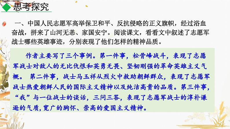 7 谁是最可爱的人第2页