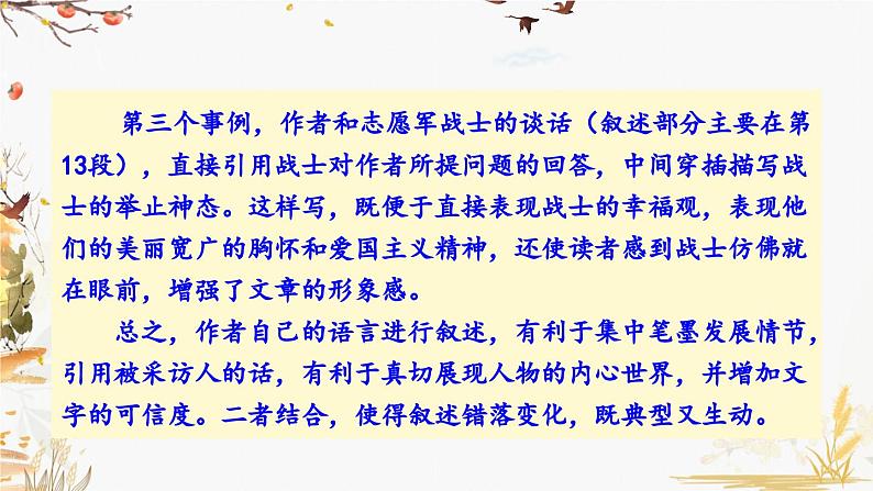 7 谁是最可爱的人第5页