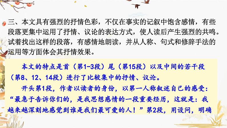 7 谁是最可爱的人第6页