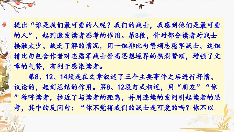 7 谁是最可爱的人第7页