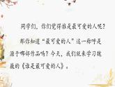部編版（2024）語文七年級下冊 第2單元 7 誰是最可愛的人 PPT課件+教案+練習