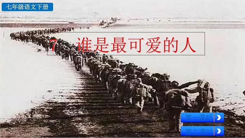 7 谁是最可爱的人第2页