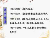 部編版（2024）語文七年級下冊 第2單元 7 誰是最可愛的人 PPT課件+教案+練習
