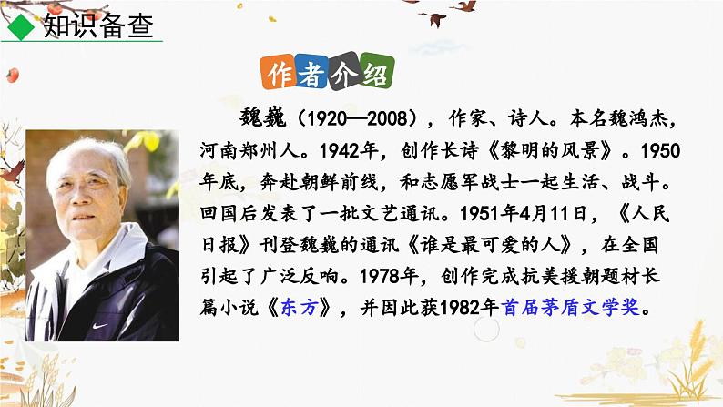 7 谁是最可爱的人第8页