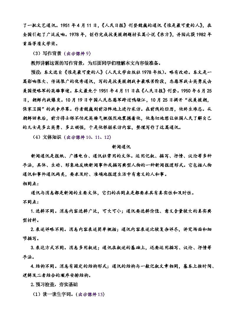 7 谁是最可爱的人第2页