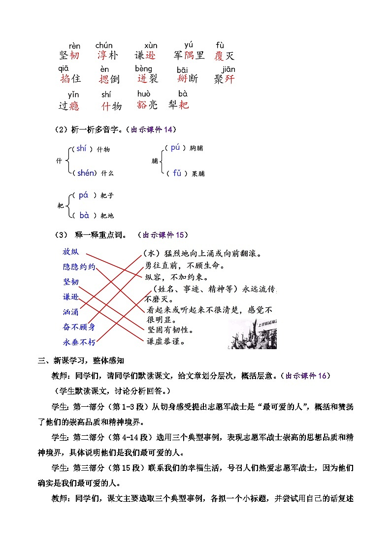 7 谁是最可爱的人第3页